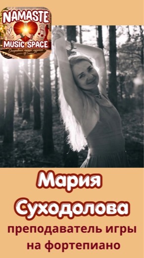 Мария Суходолова — преподаватель (фортепиано), Батуми