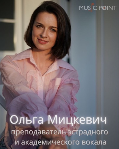 Ольга Мицкевич — преподаватель (вокал), Батуми