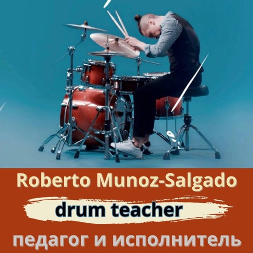 Roberto Munoz-Salgado (Роберто) — преподаватель (барабаны), Батуми