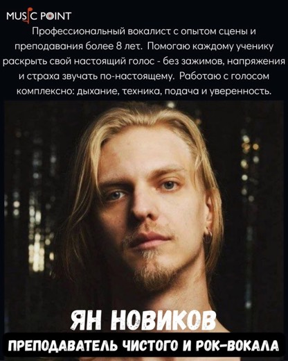Ян Новиков — преподаватель (вокал), Батуми